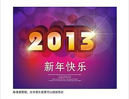 2013年背景圖圖片