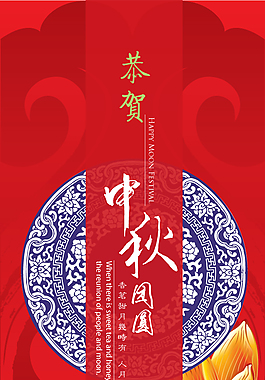 中秋贺卡矢量图