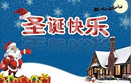 圣誕快樂圖片
