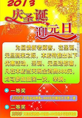 2013圣誕 元旦 展架圖片