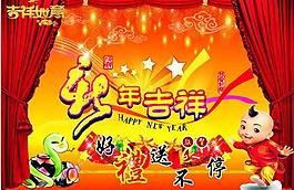 2013蛇年圖片