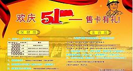 五一節(jié)促銷圖片