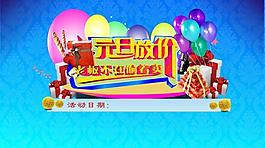 元旦放價圖片