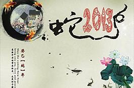 2013 蛇年 中國風圖片