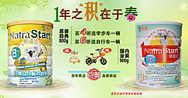 邁高奶粉春季促銷淘寶店招