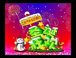 圣誕狂歡圖片