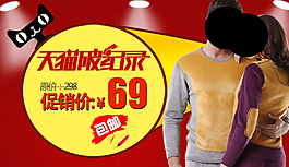 天貓女裝新裝促銷海報(bào)
