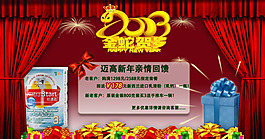 2013年春節邁高奶粉促銷淘寶海報店招