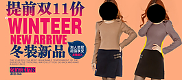 淘寶首頁女裝促銷海報