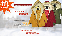 熱銷休閑冬裝淘寶首頁(yè)免費(fèi)下載