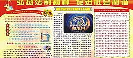 12 4法治宣傳圖片