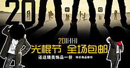 淘寶網(wǎng)購狂歡節(jié)促銷海報(bào)