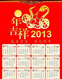 2013年蛇年掛歷圖片