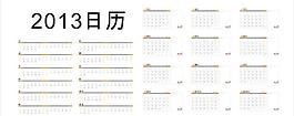 2013日歷圖片