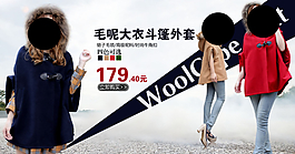 淘寶首頁(yè)女裝大衣海報(bào)