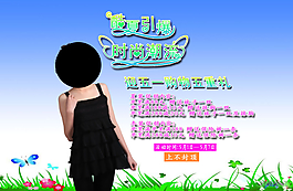 淘寶女裝促銷海報(bào)