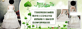 純白婚紗淘寶首頁(yè)免費(fèi)下載