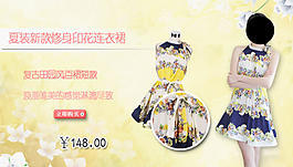 淘寶女裝首頁促銷海報