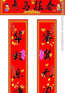 春節對聯圖片