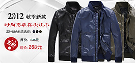 男士外套淘寶首頁(yè)免費(fèi)下載