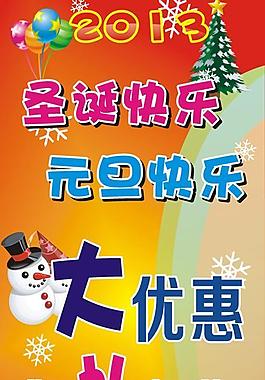圣誕 元旦商場優(yōu)惠海報圖片