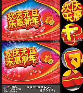 歡慶元旦 樂惠新年圖片