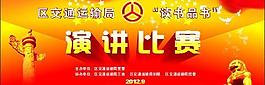 演講比賽圖片