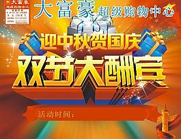 情滿中秋喜迎國慶雙節(jié)大回饋圖片