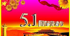 國際勞動節(jié)圖片