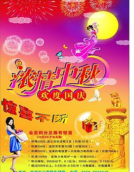 中秋國(guó)慶節(jié)圖片
