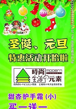 時尚生活元素 圣誕元旦圖片