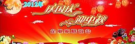 慶國慶迎中秋圖片