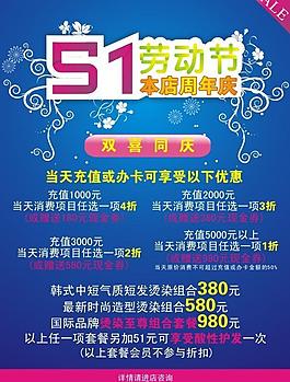 51促銷海報圖片