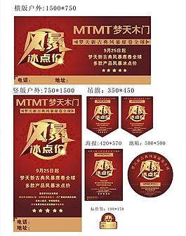 夢天木門風暴冰點價圖片