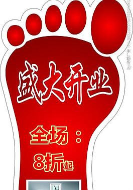 開業(yè)廣告圖片