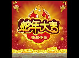 蛇年大吉图片