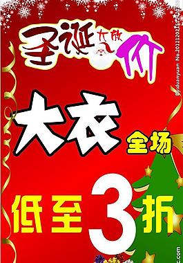 圣誕節(jié) 底紋 促銷活動(dòng) 海報(bào)圖片