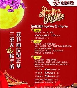 商場中秋節(jié)活動(dòng)海報(bào)圖片