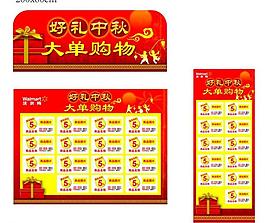 2012中秋大單購物圖片