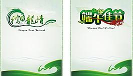 端午節(jié)圖片