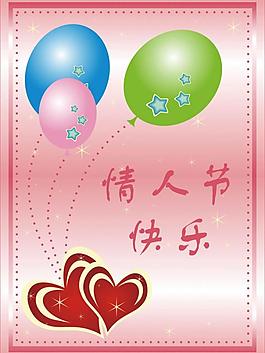 情人節(jié)賀卡圖片