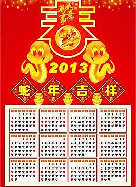 2013年日歷圖片