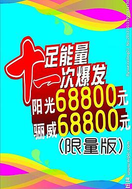 十足能量 一次爆發(fā)圖片