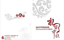 中秋禮冊封面設(shè)計圖片