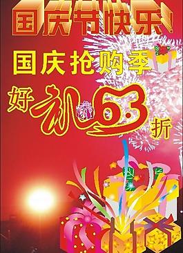 國(guó)慶快樂圖片