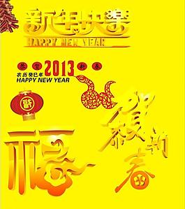 2013年春節(jié)素材圖片