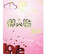 情人節(jié)圖片