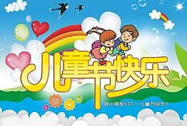 儿童节快乐图片