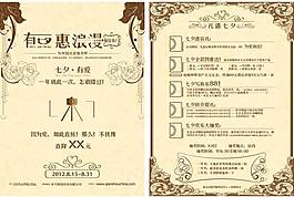 七夕活動方案 活動單頁圖片