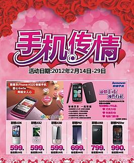 情人節(jié) 手機 dm圖片